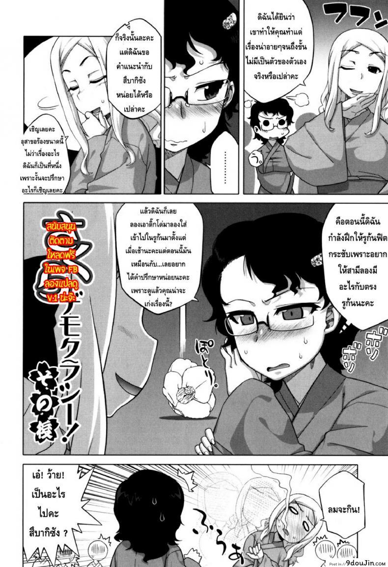 รักแบบนี้สีซากุระ [Takatsu] Sakura Democracy! ภาค 7, นายโดจิน โดจินแปลไทย