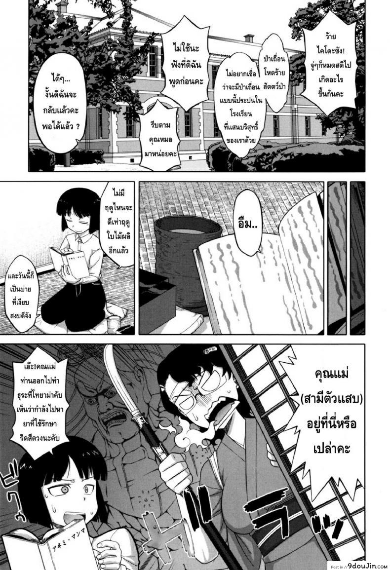 รักแบบนี้สีซากุระ [Takatsu] Sakura Democracy! ภาค 7, นายโดจิน โดจินแปลไทย