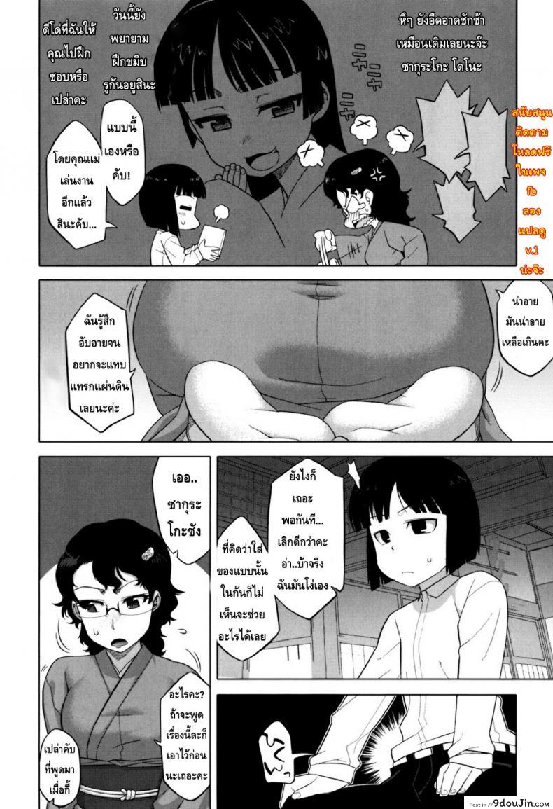 รักแบบนี้สีซากุระ [Takatsu] Sakura Democracy! ภาค 7, นายโดจิน โดจินแปลไทย