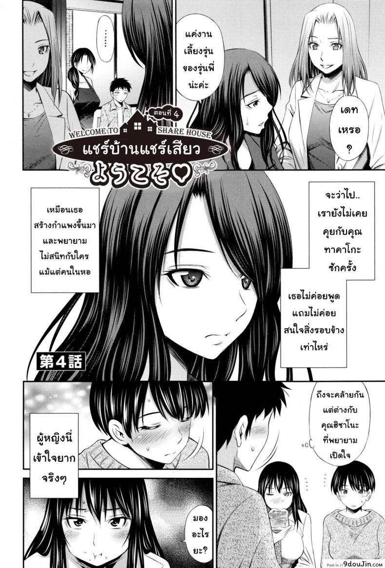 อ่านโดจิน แชร์บ้านแชร์เสียว [Sabashi Renya] Share House e Youkoso ภาค 4
