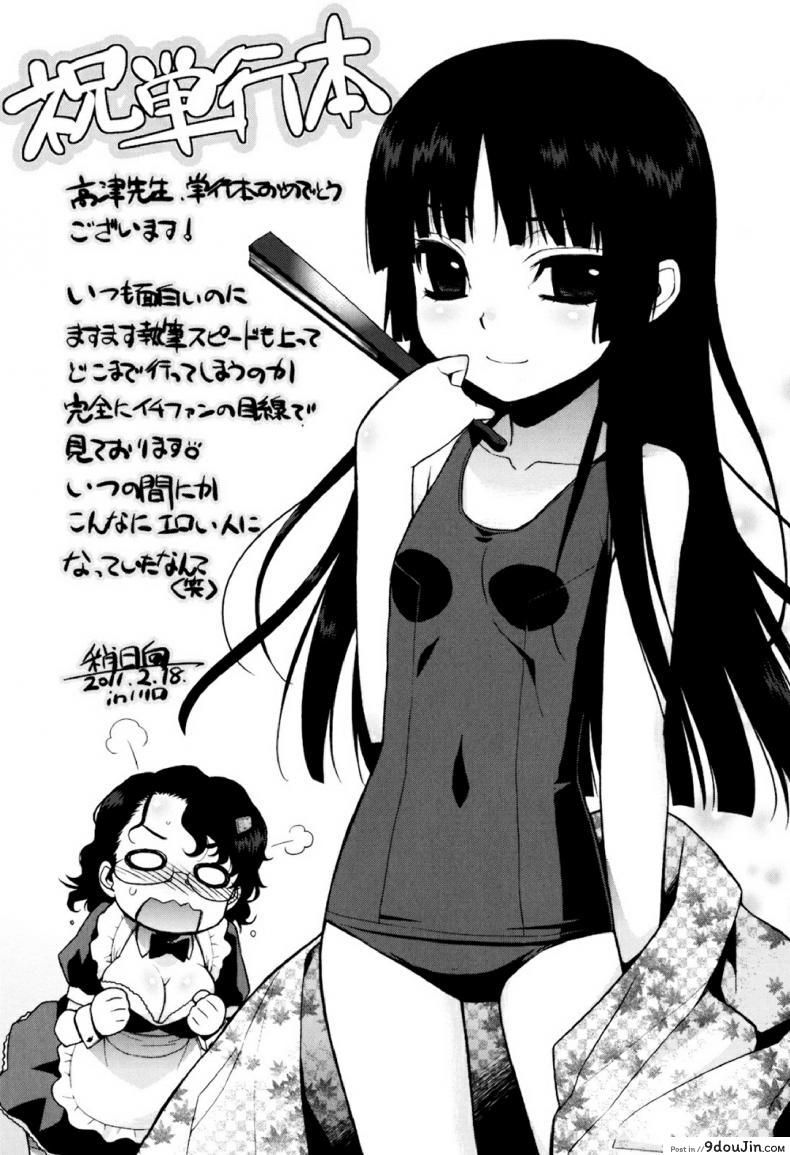 รักแบบนี้สีซากุระ [Takatsu] Sakura Democracy! ภาค 7, นายโดจิน โดจินแปลไทย