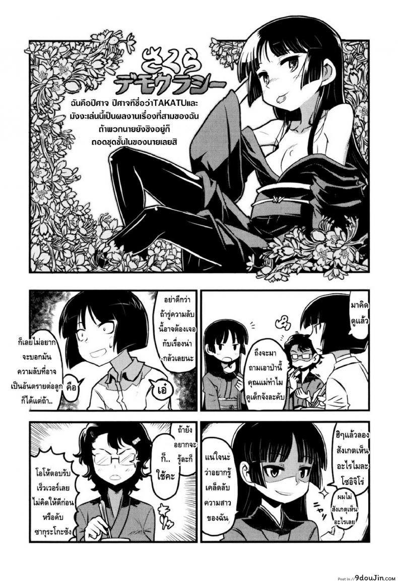 รักแบบนี้สีซากุระ [Takatsu] Sakura Democracy! ภาค 7, นายโดจิน โดจินแปลไทย