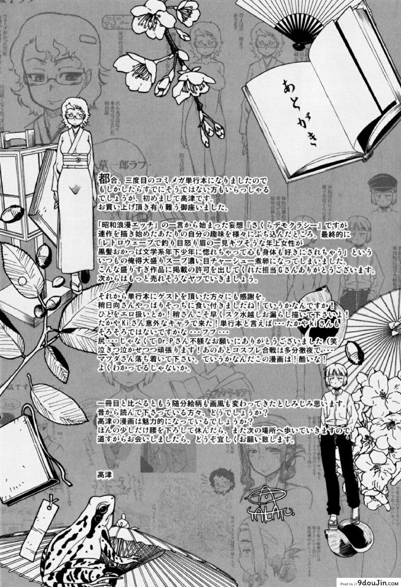 รักแบบนี้สีซากุระ [Takatsu] Sakura Democracy! ภาค 7, นายโดจิน โดจินแปลไทย