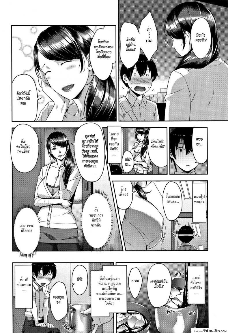 รักผิดคิว [Sugi G] Slipout (Kanjyuku Chijyo) ภาค 1, นายโดจิน โดจินแปลไทย