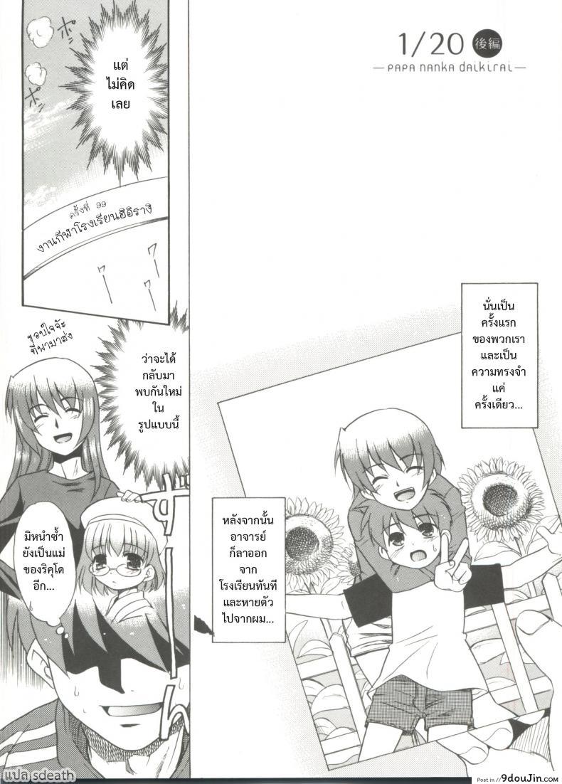 อ่านโดจิน บ้านเดียวกันก็ไม่บอก [Nekogen] Papa Nanka Daikirai Ch.3 ภาค 2