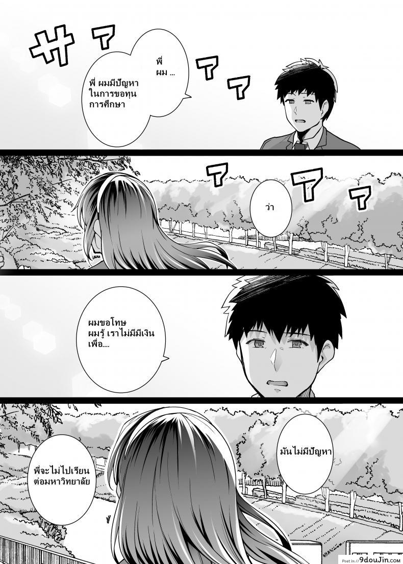 อ่านโดจิน พี่เห็นผมเป็นอะไร [Royal Bitch (haruhisky)] Ane wa Oyaji ni Dakareteru ภาค 2