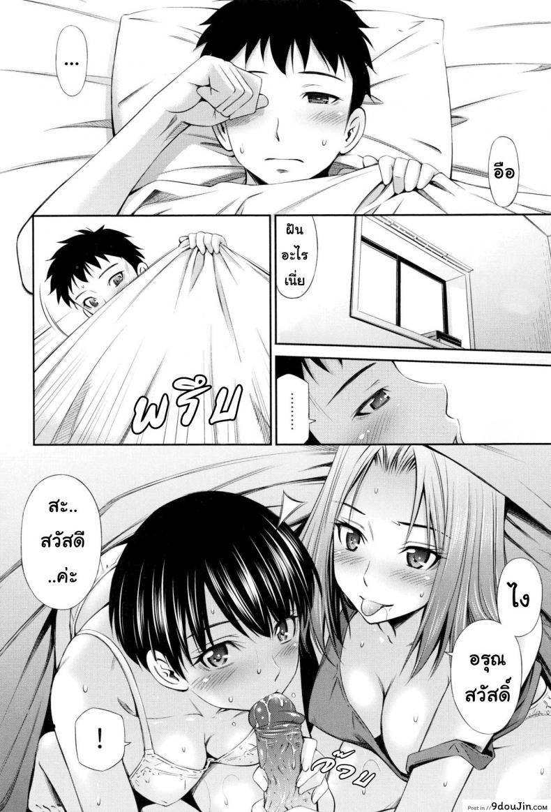 แชร์บ้านแชร์เสียว [Sabashi Renya] Share House e Youkoso ภาค 5, นายโดจิน โดจินแปลไทย