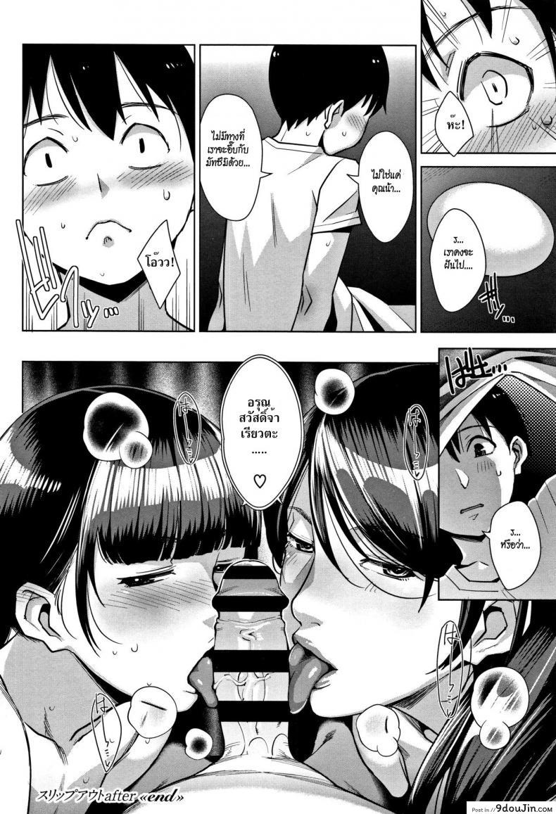 รักผิดคิว [Sugi G] Slipout (Kanjyuku Chijyo) ภาค 1, นายโดจิน โดจินแปลไทย