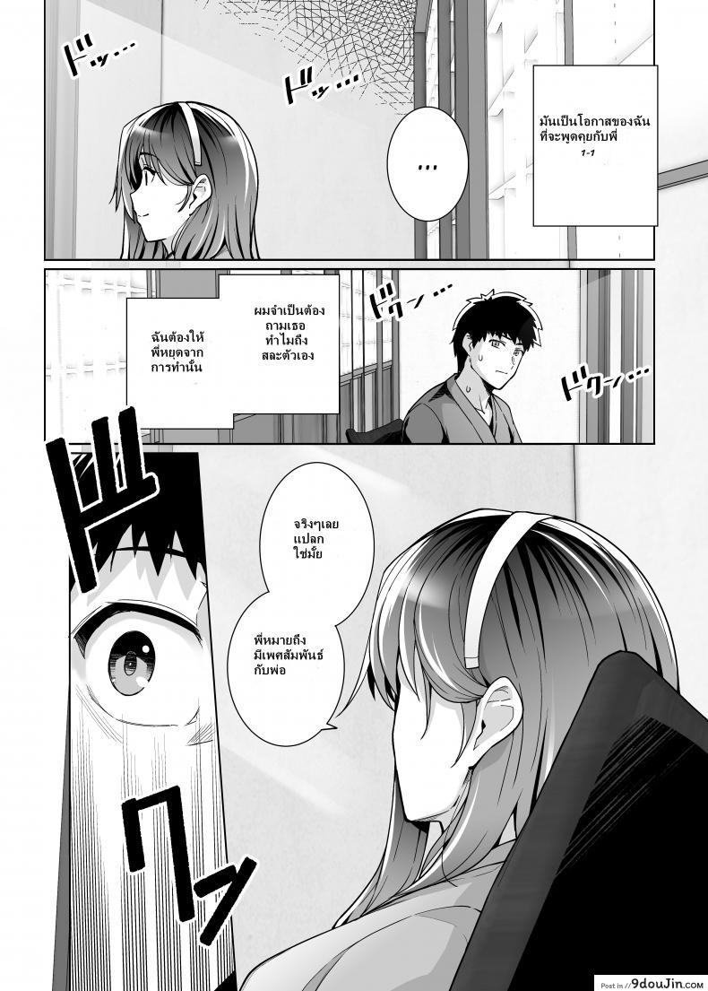 อ่านโดจิน พี่เห็นผมเป็นอะไร [Royal Bitch (haruhisky)] Ane wa Oyaji ni Dakareteru ภาค 2