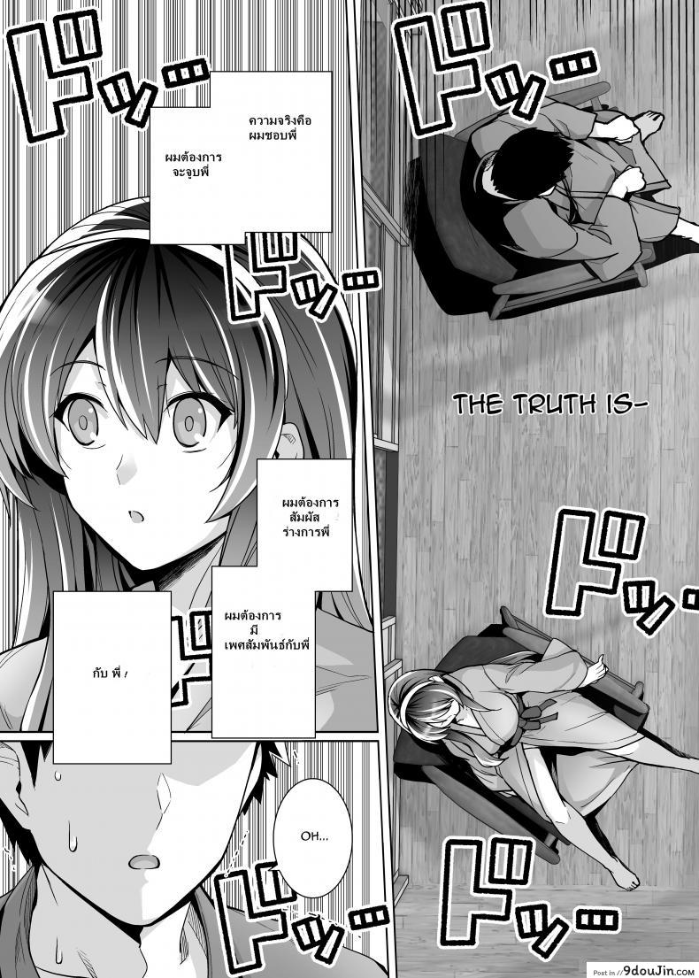 อ่านโดจิน พี่เห็นผมเป็นอะไร [Royal Bitch (haruhisky)] Ane wa Oyaji ni Dakareteru ภาค 2