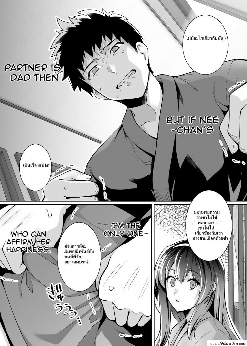 อ่านโดจิน พี่เห็นผมเป็นอะไร [Royal Bitch (haruhisky)] Ane wa Oyaji ni Dakareteru ภาค 2