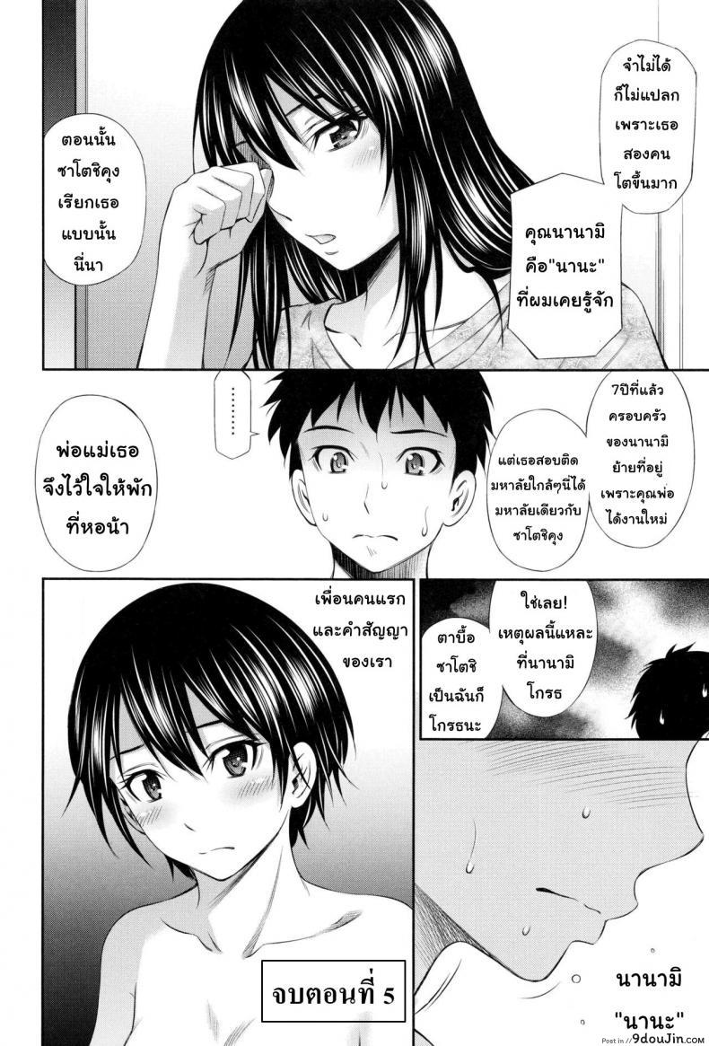 แชร์บ้านแชร์เสียว [Sabashi Renya] Share House e Youkoso ภาค 5, นายโดจิน โดจินแปลไทย