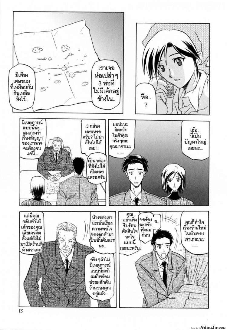 รักผิดทาง [Sanbun Kyoden] Sougetsu no Kisetsu | Season of Sougetsu ภาค 1, นายโดจิน โดจินแปลไทย