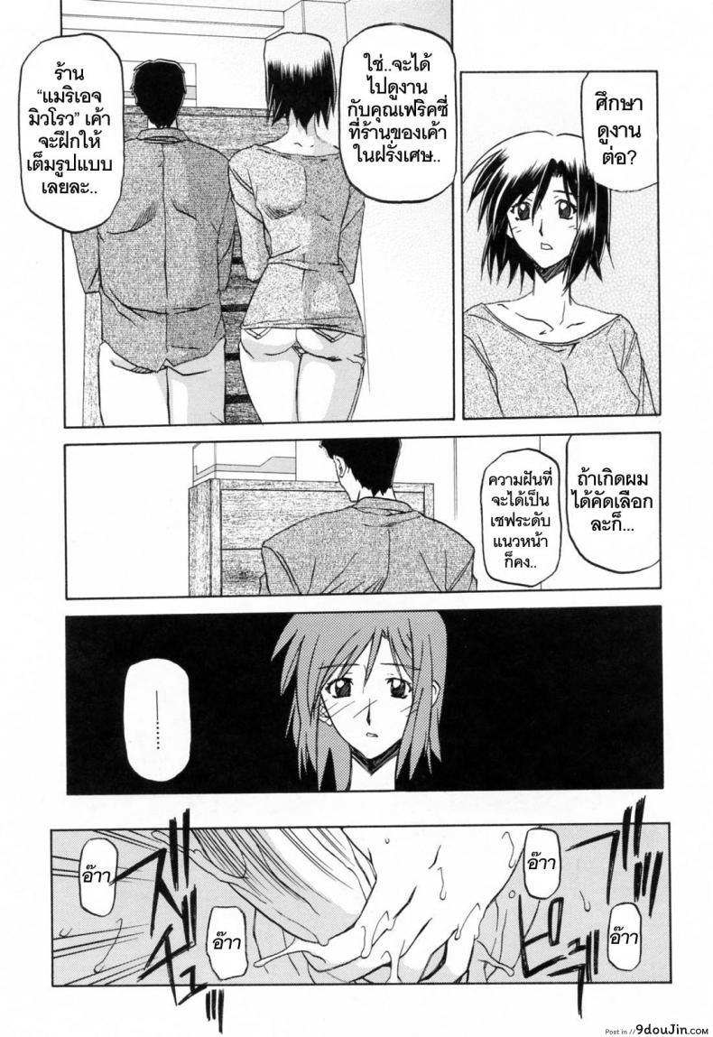 รักผิดทาง [Sanbun Kyoden] Sougetsu no Kisetsu | Season of Sougetsu ภาค 10, นายโดจิน โดจินแปลไทย