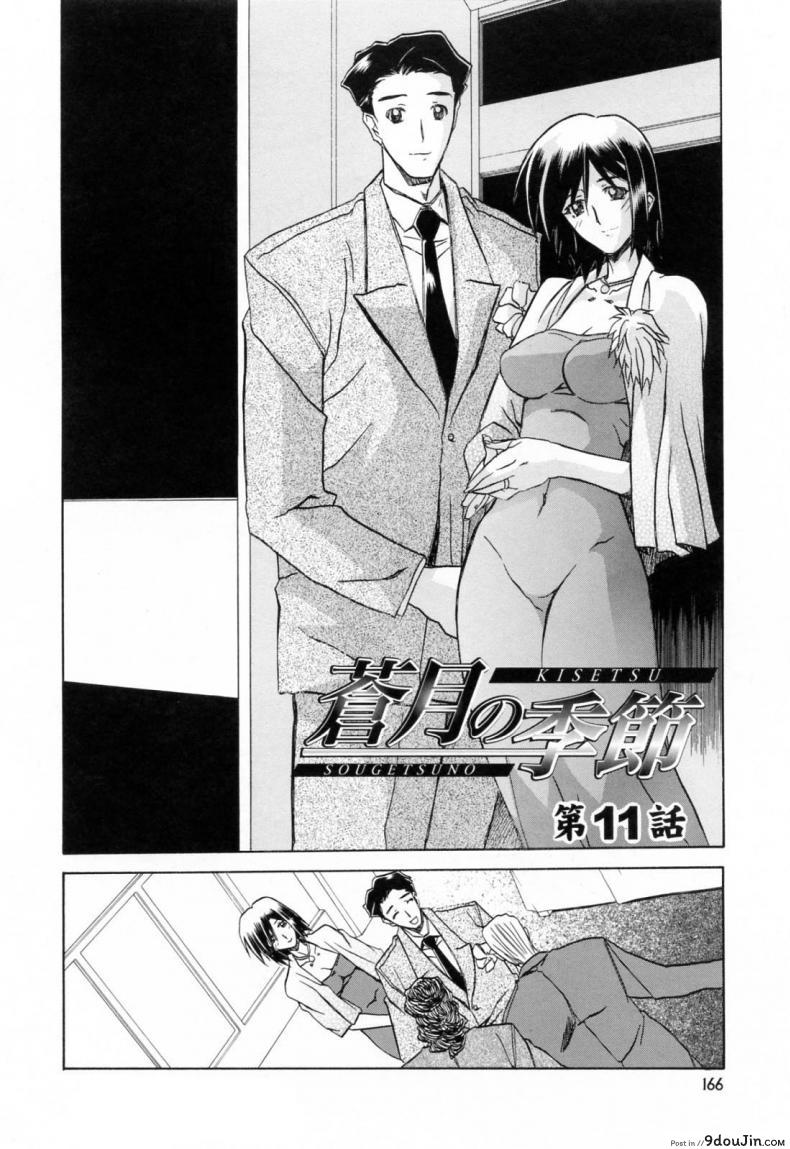 รักผิดทาง [Sanbun Kyoden] Sougetsu no Kisetsu | Season of Sougetsu ภาค 11, นายโดจิน โดจินแปลไทย