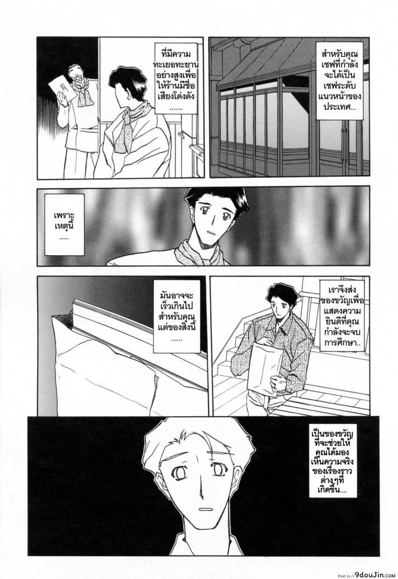รักผิดทาง [Sanbun Kyoden] Sougetsu no Kisetsu | Season of Sougetsu ภาค 13, นายโดจิน โดจินแปลไทย