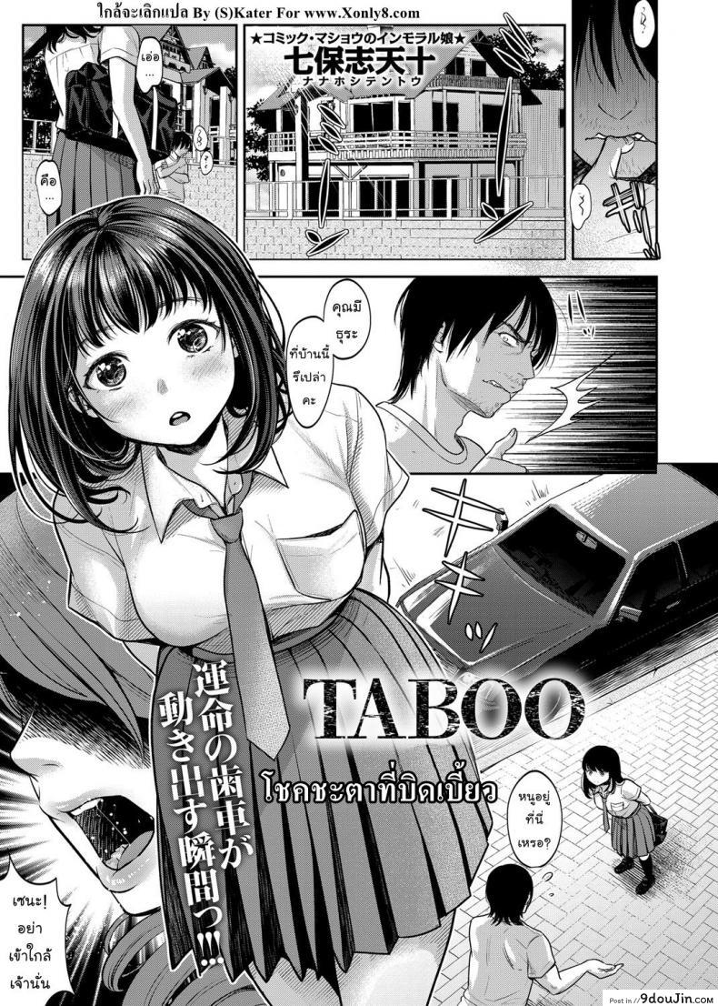 โชคชะตาที่บิดเบี้ยว [nanahoshi tento] TABOO ภาค 1, นายโดจิน โดจินแปลไทย