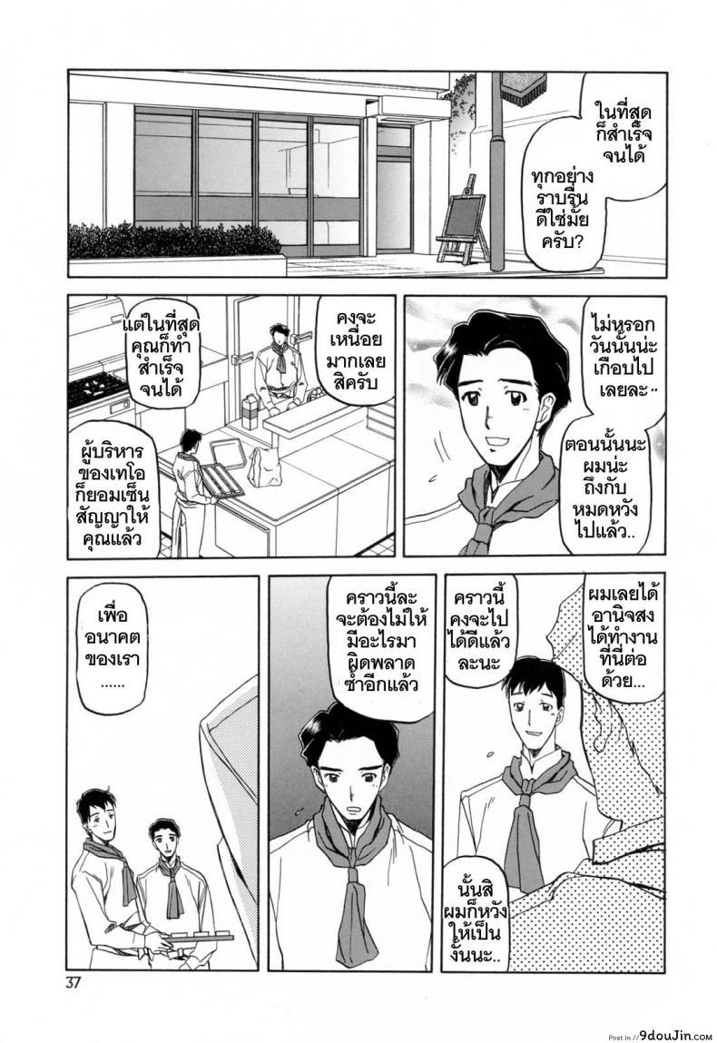 รักผิดทาง [Sanbun Kyoden] Sougetsu no Kisetsu | Season of Sougetsu ภาค 3, นายโดจิน โดจินแปลไทย