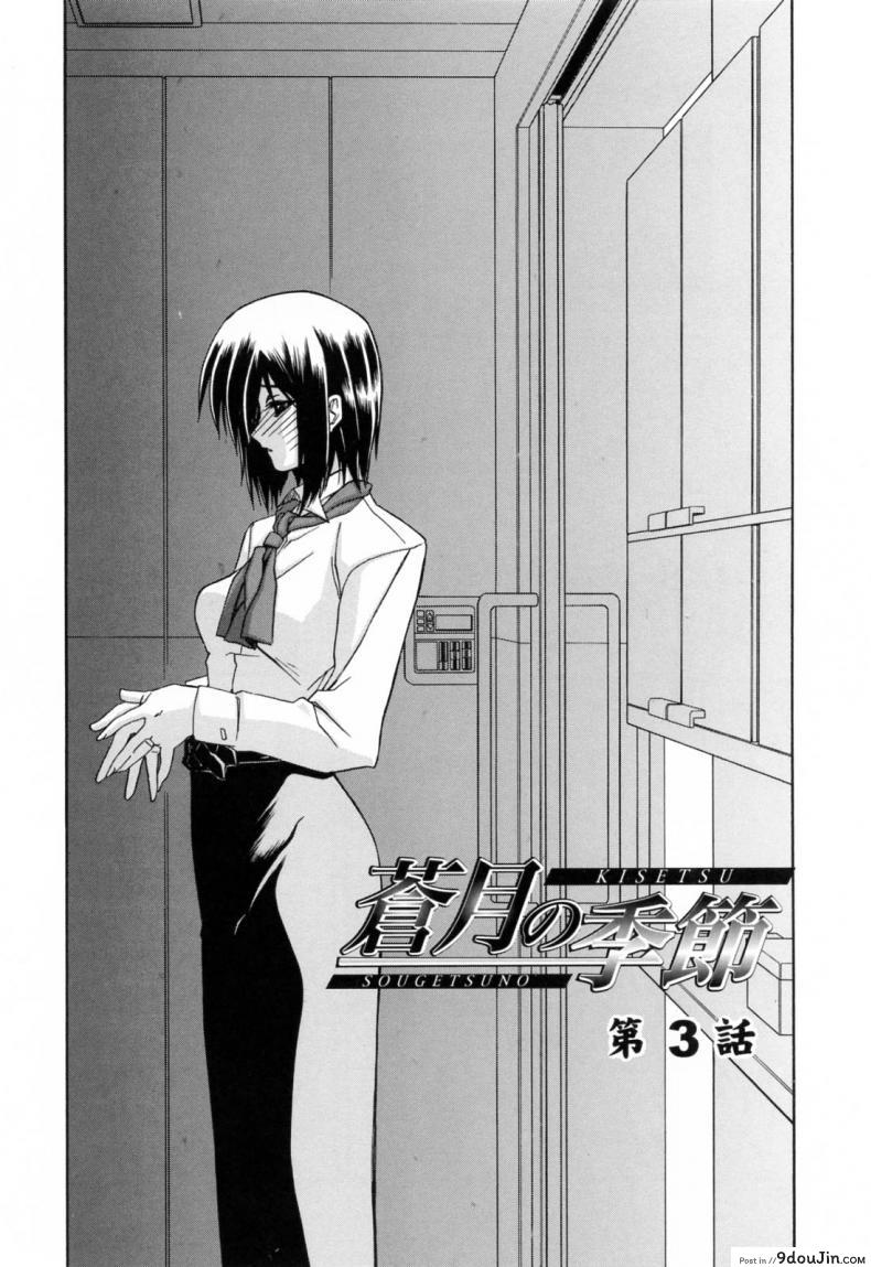 รักผิดทาง [Sanbun Kyoden] Sougetsu no Kisetsu | Season of Sougetsu ภาค 3, นายโดจิน โดจินแปลไทย