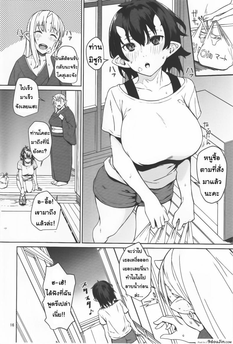 อ่านโดจิน ป้าผมเป็นยักษ์สาว (C91) [Obumanjuu (obmas)] Oni no Sumu Ie | Demon's Home ภาค 1