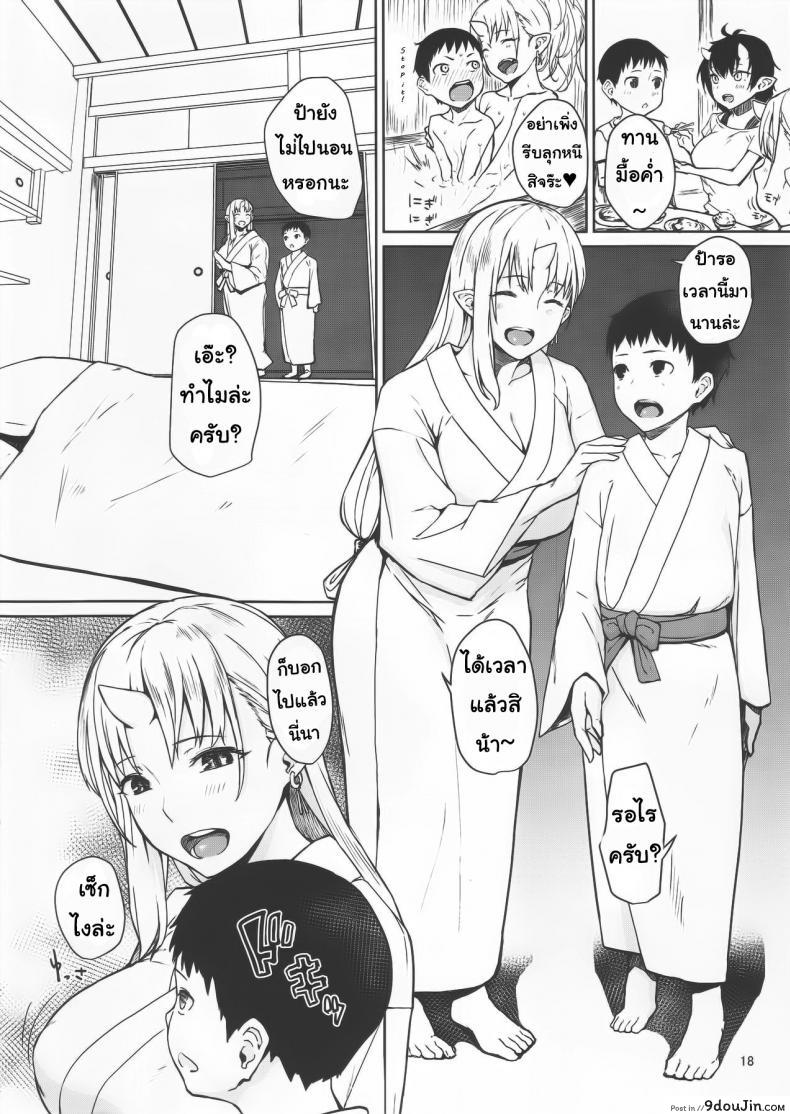 อ่านโดจิน ป้าผมเป็นยักษ์สาว (C91) [Obumanjuu (obmas)] Oni no Sumu Ie | Demon's Home ภาค 1