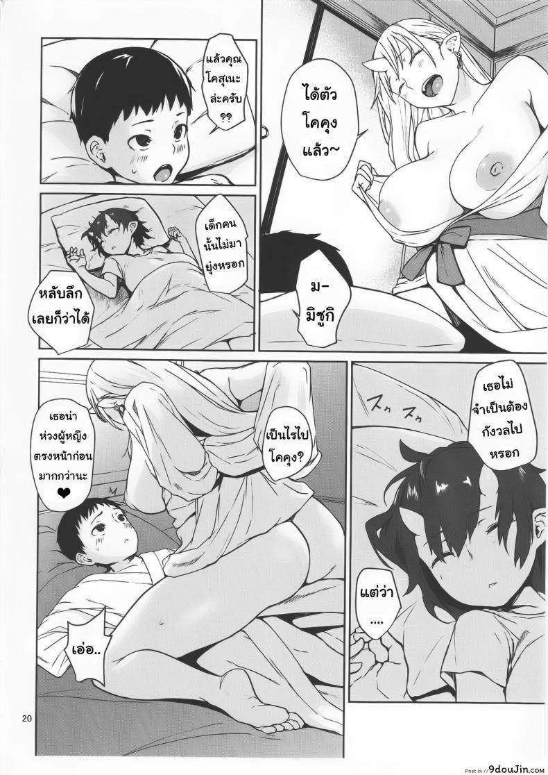 อ่านโดจิน ป้าผมเป็นยักษ์สาว (C91) [Obumanjuu (obmas)] Oni no Sumu Ie | Demon's Home ภาค 1