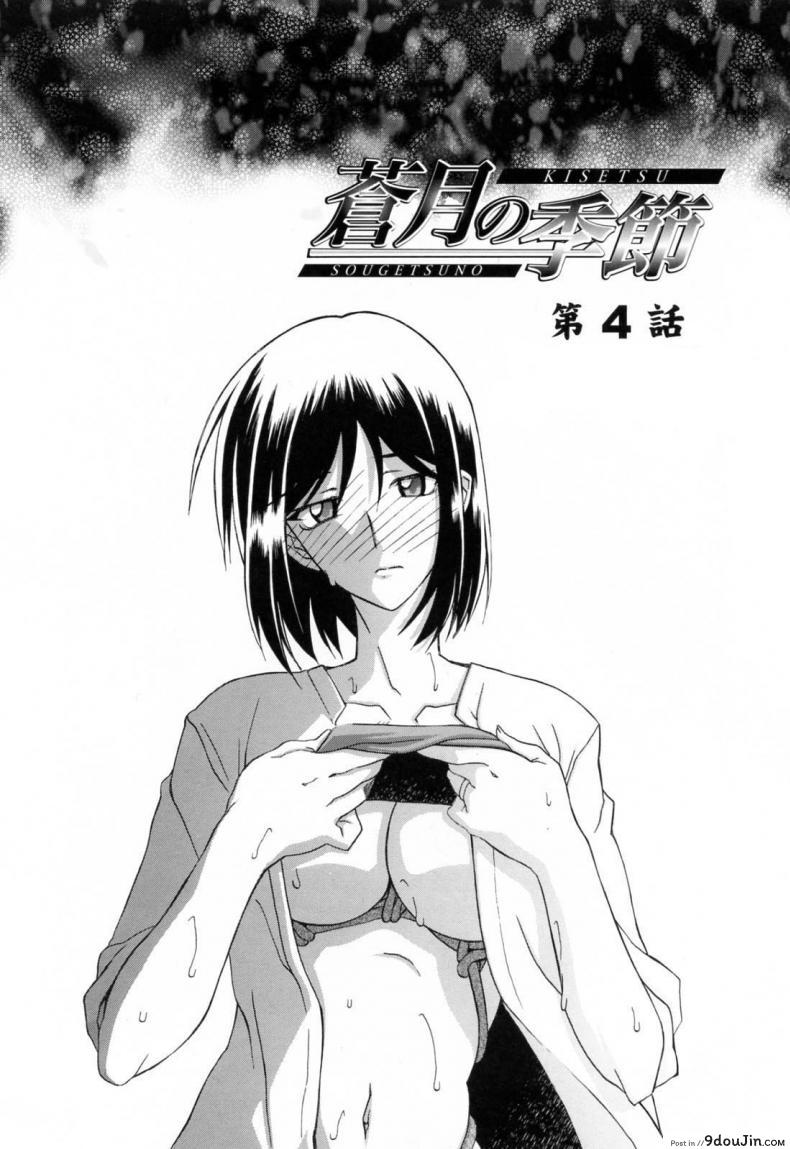 รักผิดทาง [Sanbun Kyoden] Sougetsu no Kisetsu | Season of Sougetsu ภาค 4, นายโดจิน โดจินแปลไทย