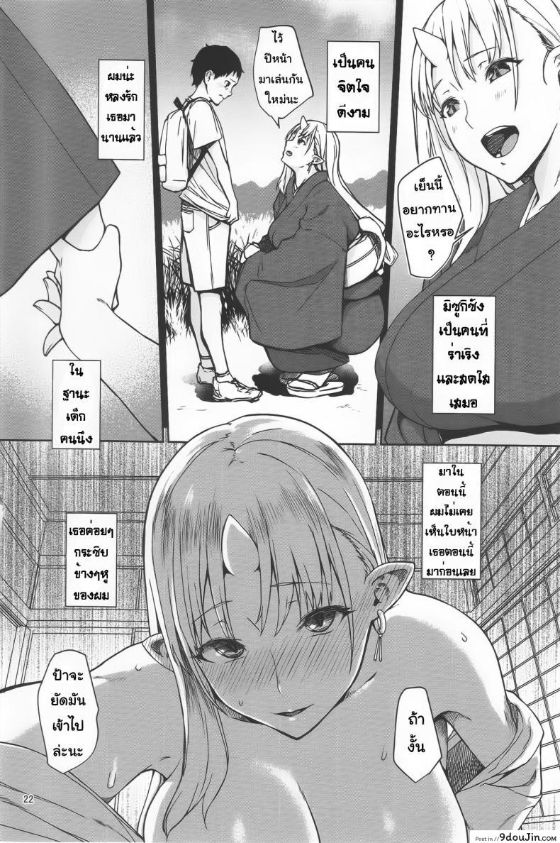 อ่านโดจิน ป้าผมเป็นยักษ์สาว (C91) [Obumanjuu (obmas)] Oni no Sumu Ie | Demon's Home ภาค 1