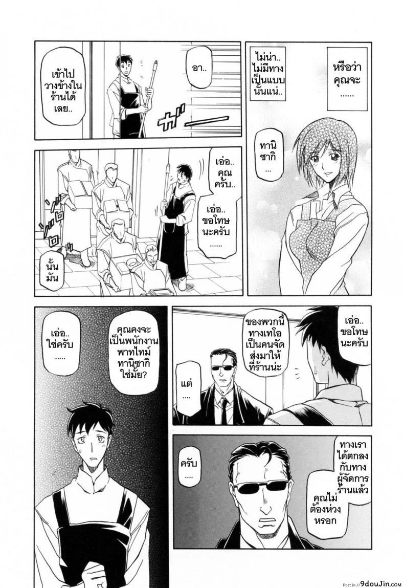 รักผิดทาง [Sanbun Kyoden] Sougetsu no Kisetsu | Season of Sougetsu ภาค 4, นายโดจิน โดจินแปลไทย