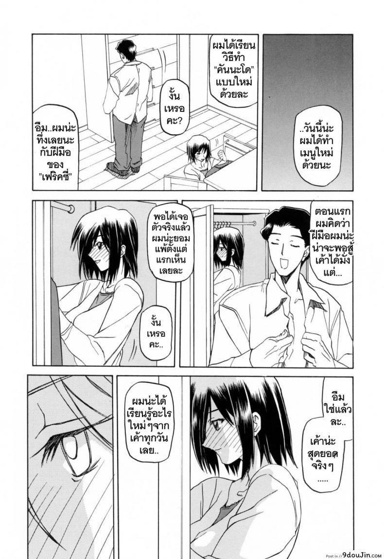รักผิดทาง [Sanbun Kyoden] Sougetsu no Kisetsu | Season of Sougetsu ภาค 5, นายโดจิน โดจินแปลไทย