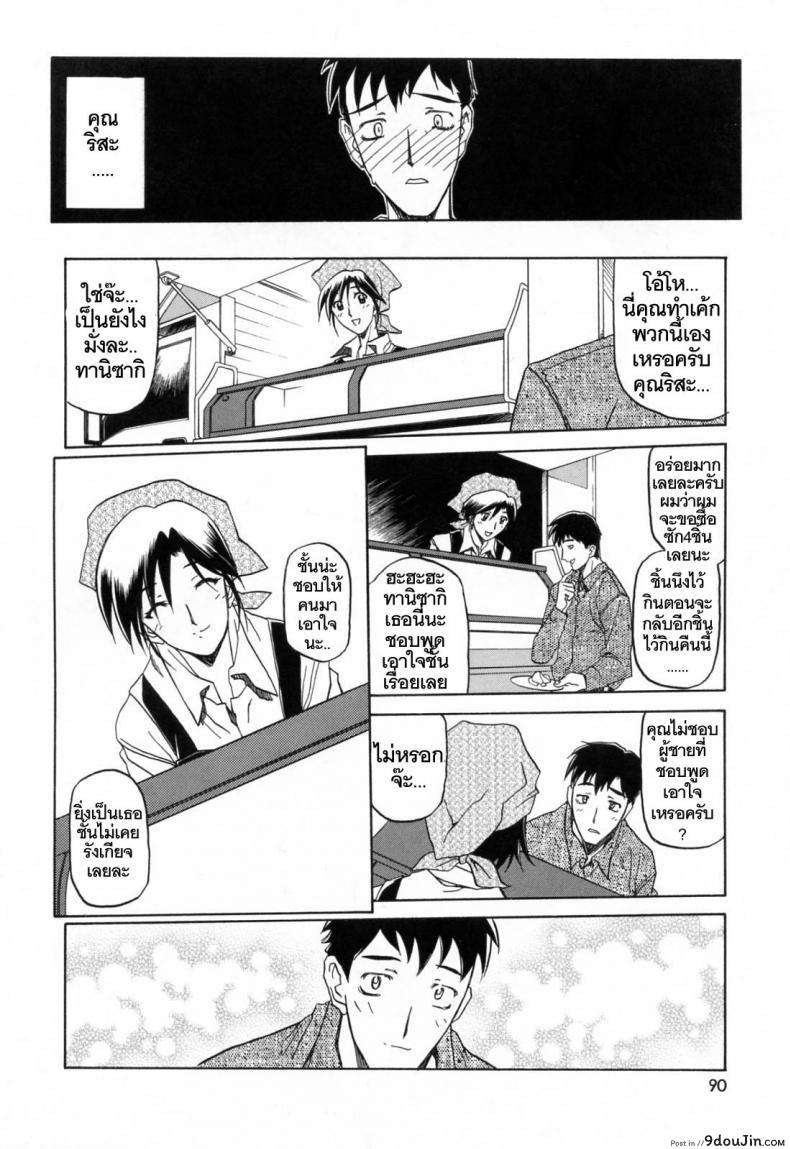 รักผิดทาง [Sanbun Kyoden] Sougetsu no Kisetsu | Season of Sougetsu ภาค 6, นายโดจิน โดจินแปลไทย