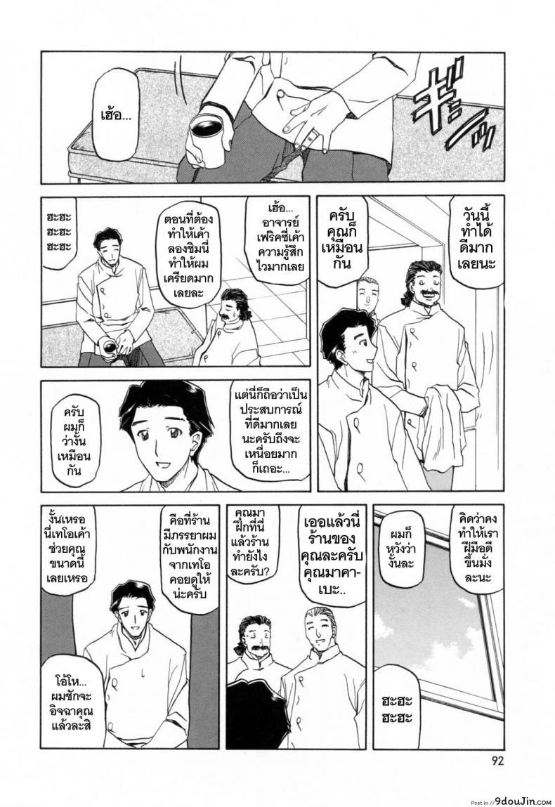 รักผิดทาง [Sanbun Kyoden] Sougetsu no Kisetsu | Season of Sougetsu ภาค 6, นายโดจิน โดจินแปลไทย