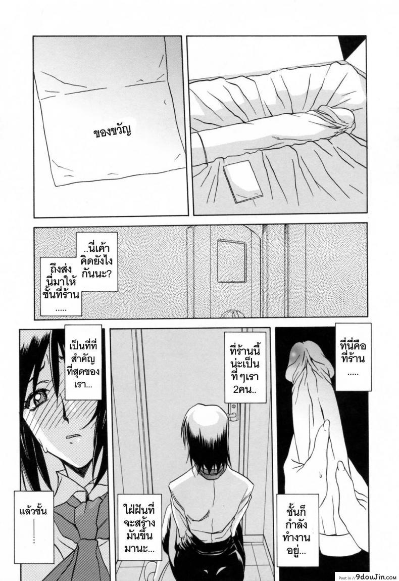 รักผิดทาง [Sanbun Kyoden] Sougetsu no Kisetsu | Season of Sougetsu ภาค 8, นายโดจิน โดจินแปลไทย
