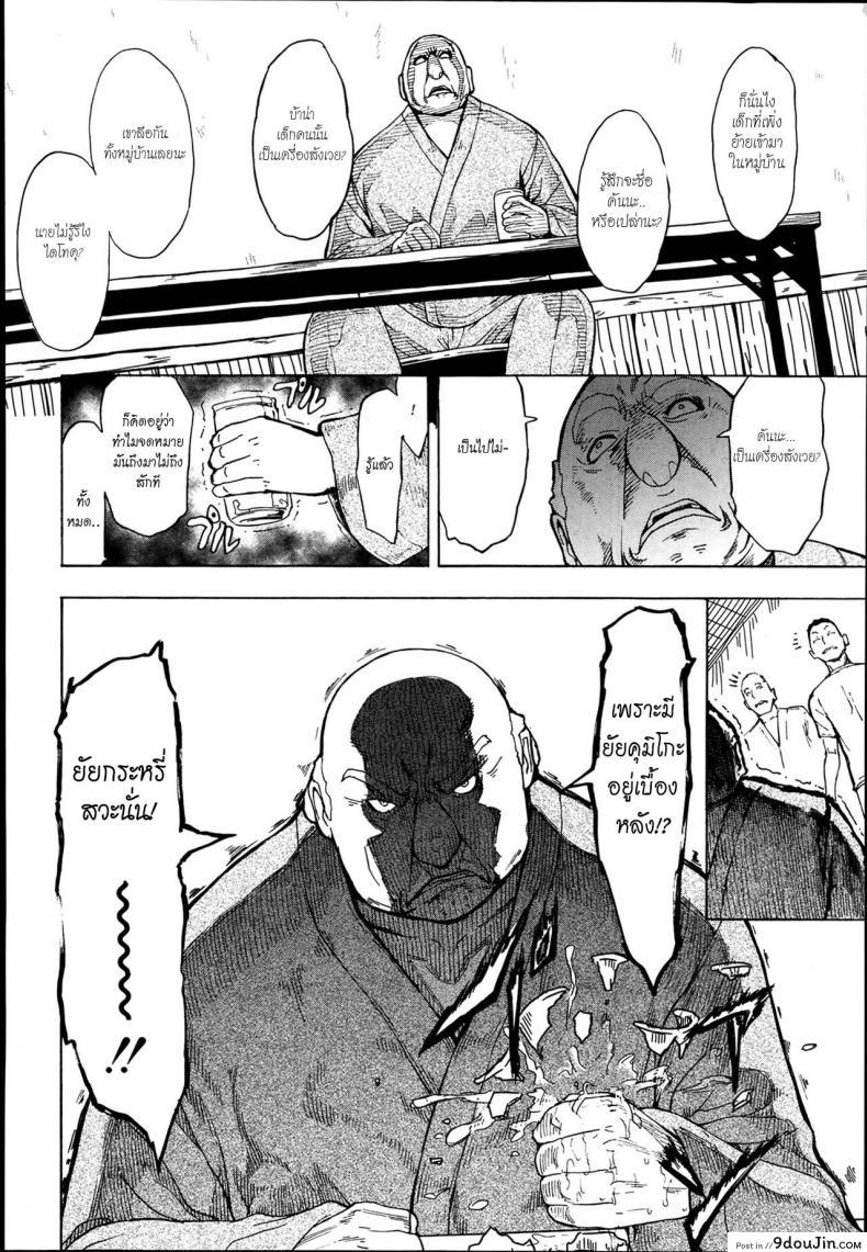 อ่านโดจิน บ้านที่ฉันไม่อยากกลับ [Hakaba] Kedamono no Ie (Joukan) | The Beast House ภาค 04