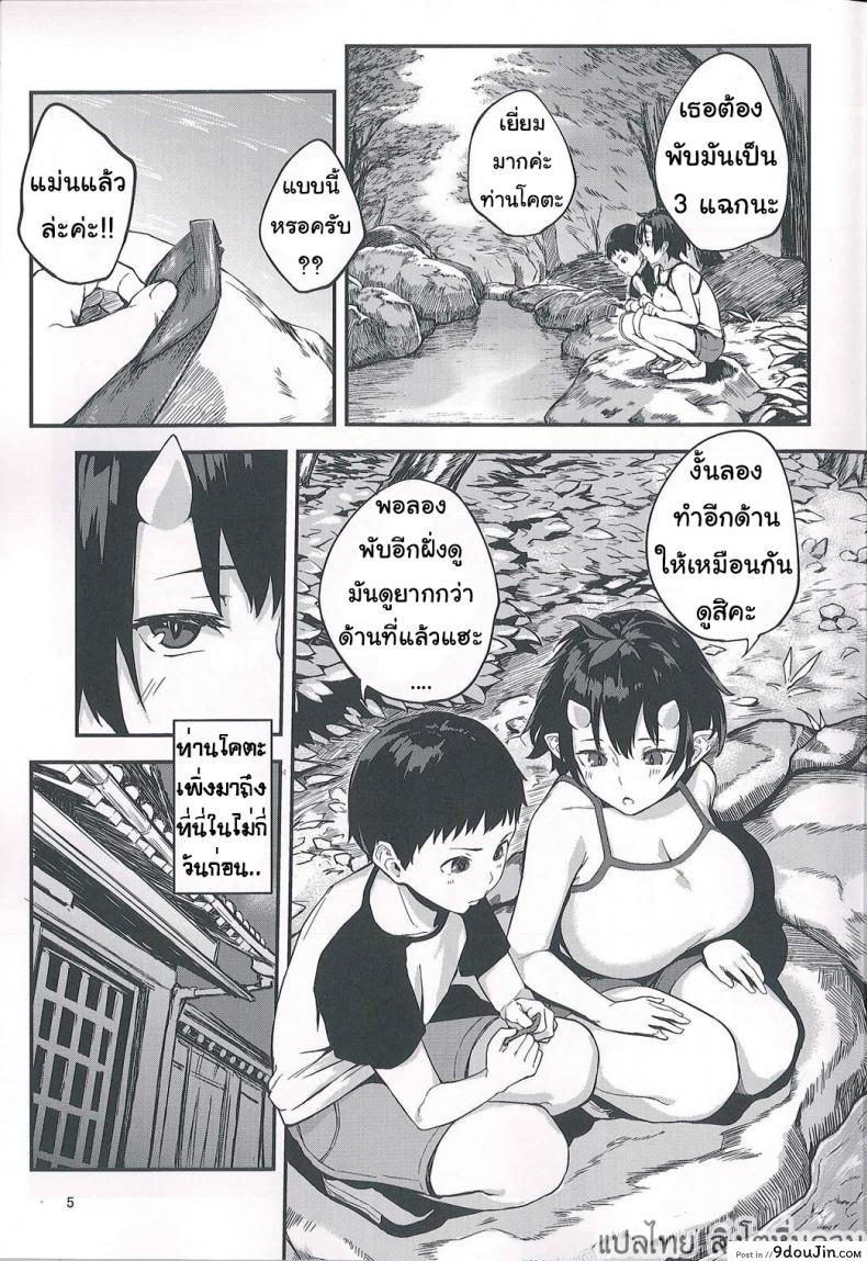 อ่านโดจิน ป้าผมเป็นยักษ์สาว (C91) [Obumanjuu (obmas)] Oni no Sumu Ie | Demon's Home ภาค 2