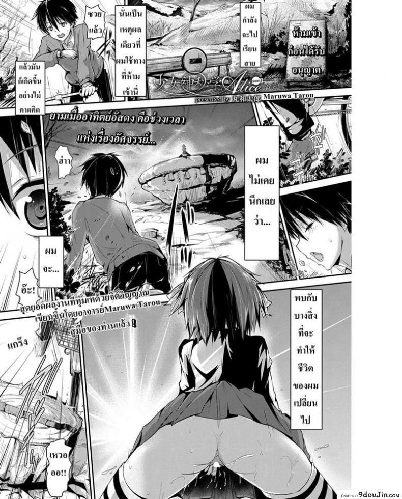 อ่านโดจิน โชคชะตาหรือพรหมลิขิต [Maruwa Tarou] Occult Girl Alice Part ภาค 1