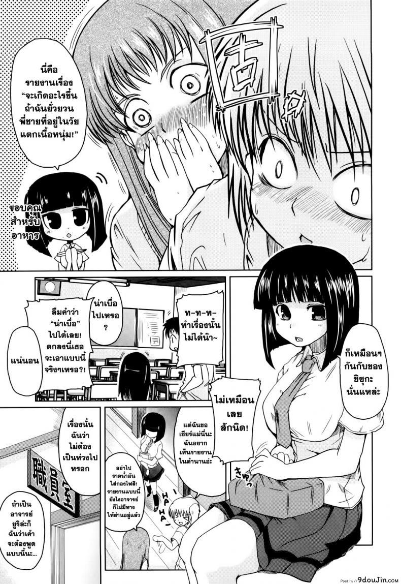 รักพิสดาร ฉบับโอตารุ [sawano akira] Ani+Imouto=LOVE Ch.9 ภาค 0, นายโดจิน โดจินแปลไทย