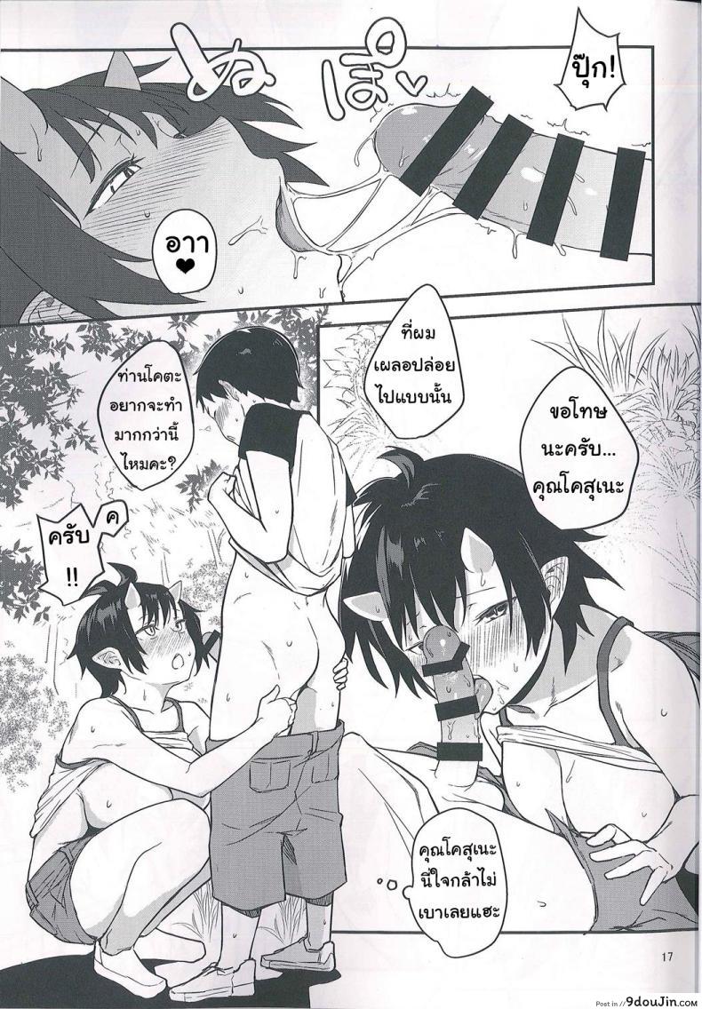 อ่านโดจิน ป้าผมเป็นยักษ์สาว (C91) [Obumanjuu (obmas)] Oni no Sumu Ie | Demon's Home ภาค 2