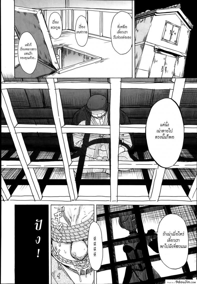 อ่านโดจิน บ้านที่ฉันไม่อยากกลับ [Hakaba] Kedamono no Ie (Joukan) | The Beast House ภาค 04