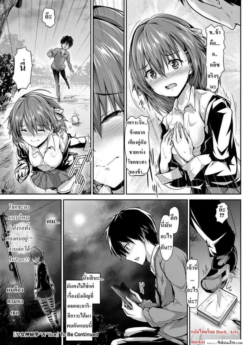 อ่านโดจิน โชคชะตาหรือพรหมลิขิต [Maruwa Tarou] Occult Girl Alice Part ภาค 1