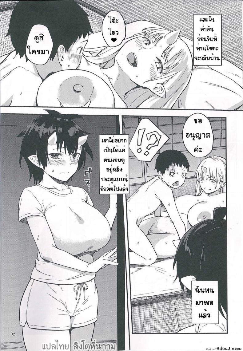 อ่านโดจิน ป้าผมเป็นยักษ์สาว (C91) [Obumanjuu (obmas)] Oni no Sumu Ie | Demon's Home ภาค 2