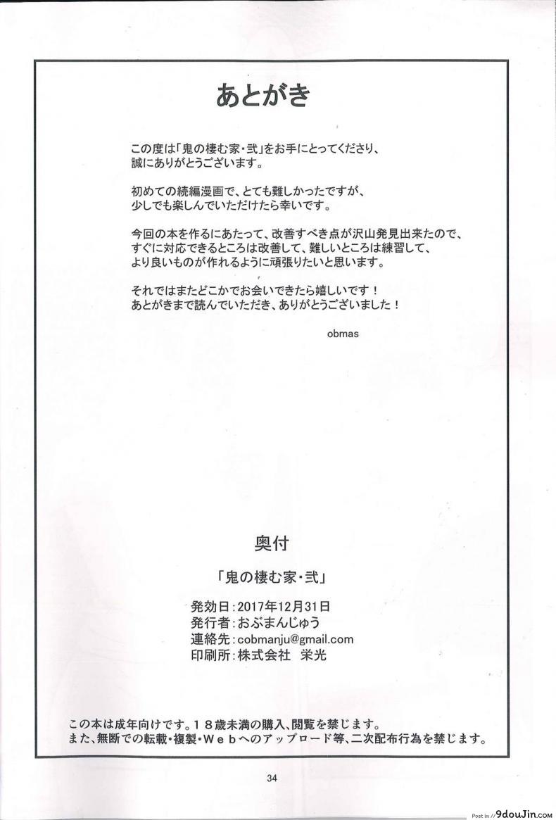 อ่านโดจิน ป้าผมเป็นยักษ์สาว (C91) [Obumanjuu (obmas)] Oni no Sumu Ie | Demon's Home ภาค 2