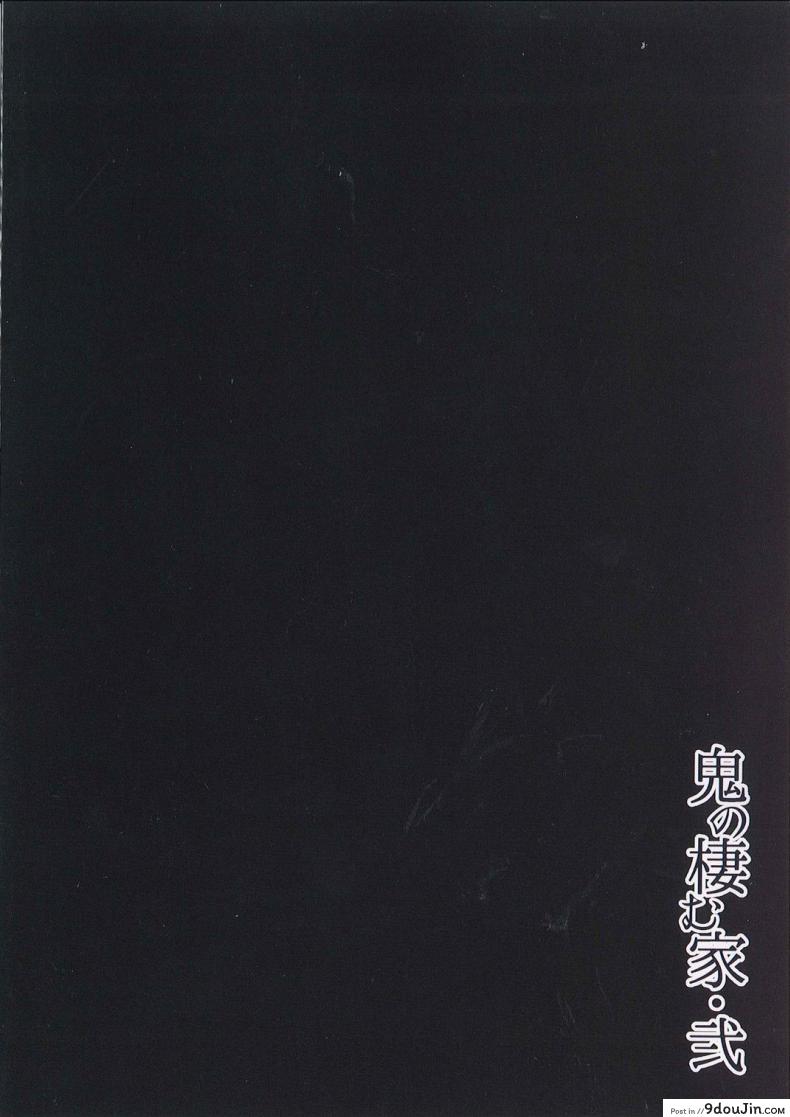 อ่านโดจิน ป้าผมเป็นยักษ์สาว (C91) [Obumanjuu (obmas)] Oni no Sumu Ie | Demon's Home ภาค 2