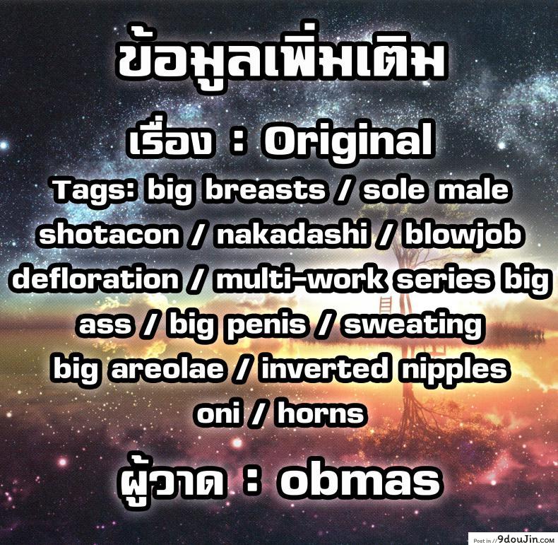 อ่านโดจิน ป้าผมเป็นยักษ์สาว (C91) [Obumanjuu (obmas)] Oni no Sumu Ie | Demon's Home ภาค 2