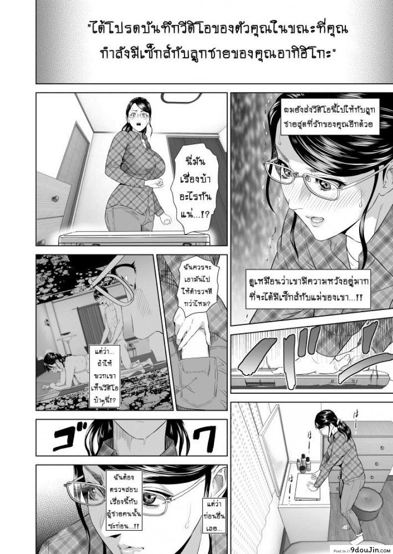 รักแม่ต้องเชื่อฟัง [hyji] Kinjo Yuuwaku Teruhiko to Okaa-san Hen Kouhen ภาค 1, นายโดจิน โดจินแปลไทย