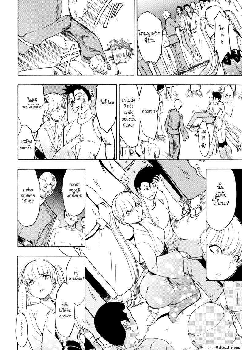 อ่านโดจิน บ้านที่ฉันไม่อยากกลับ [Hakaba] Kedamono no Ie (Joukan) | The Beast House ภาค 05