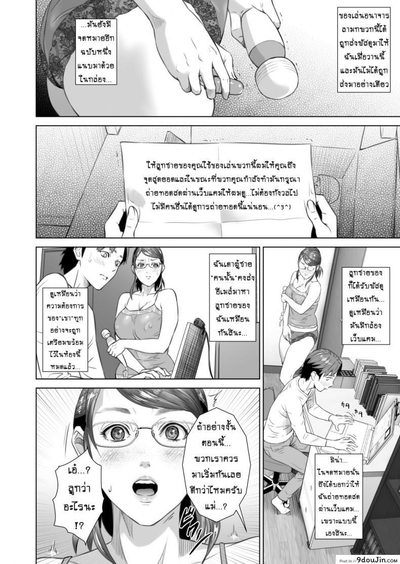 รักแม่ต้องเชื่อฟัง [hyji] Kinjo Yuuwaku Teruhiko to Okaa-san Hen Kouhen ภาค 2, นายโดจิน โดจินแปลไทย