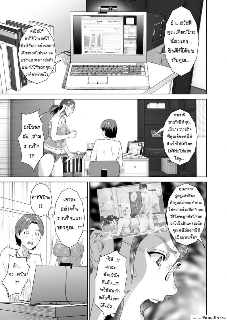 รักแม่ต้องเชื่อฟัง [hyji] Kinjo Yuuwaku Teruhiko to Okaa-san Hen Kouhen ภาค 2, นายโดจิน โดจินแปลไทย