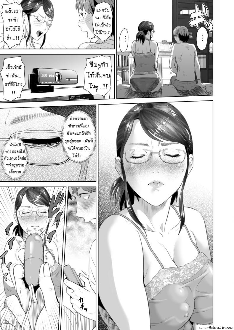 รักแม่ต้องเชื่อฟัง [hyji] Kinjo Yuuwaku Teruhiko to Okaa-san Hen Kouhen ภาค 2, นายโดจิน โดจินแปลไทย