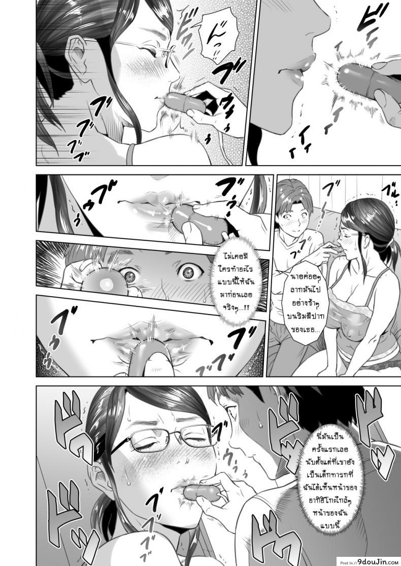 รักแม่ต้องเชื่อฟัง [hyji] Kinjo Yuuwaku Teruhiko to Okaa-san Hen Kouhen ภาค 2, นายโดจิน โดจินแปลไทย